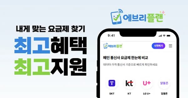 알뜰폰요금제 이야기 스페셜 100GB+,전화 문자 무제한(4개월)