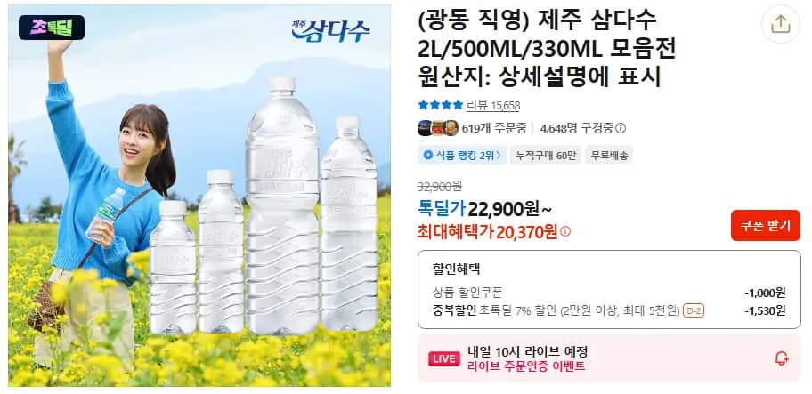 제주 삼다수 2L 24개