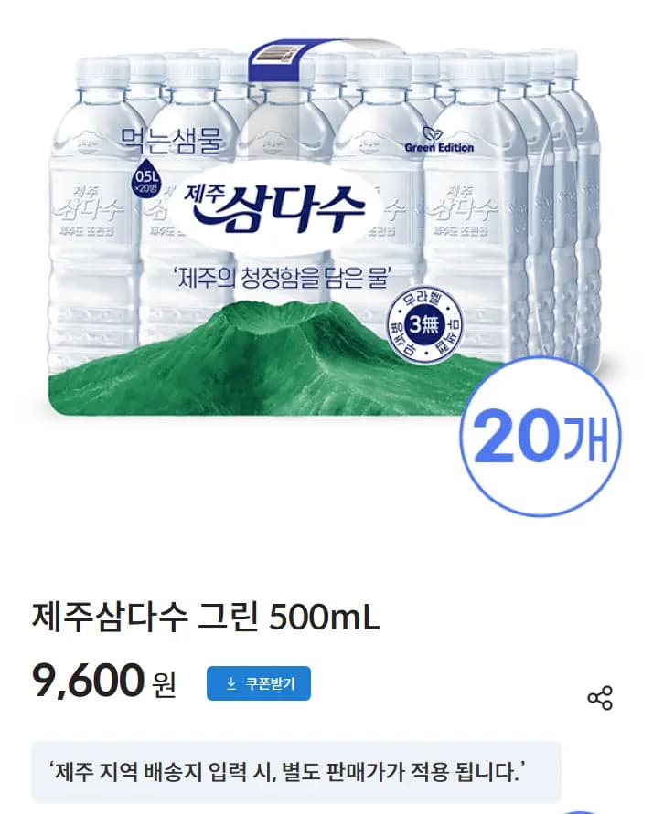 제주삼다수 500mL 20개 X 4팩 총 80개