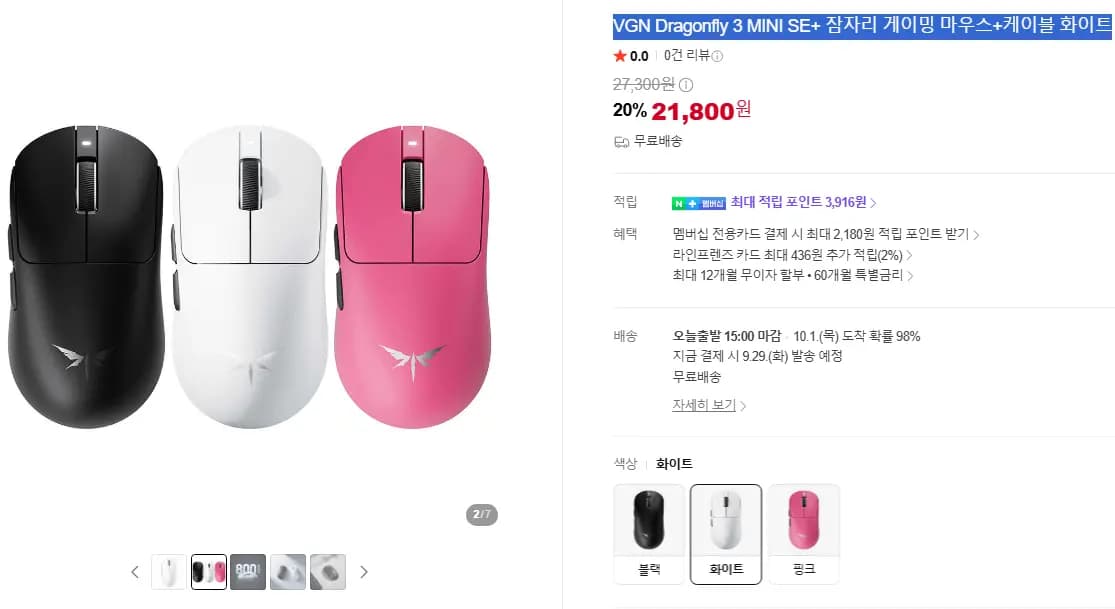 VGN Dragonfly 3 MINI SE 잠자리 게이밍 마우스 케이블 화이트