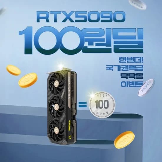 탁탁몰_ZOTAC RTX 5090 SOLID OC_100원 딜