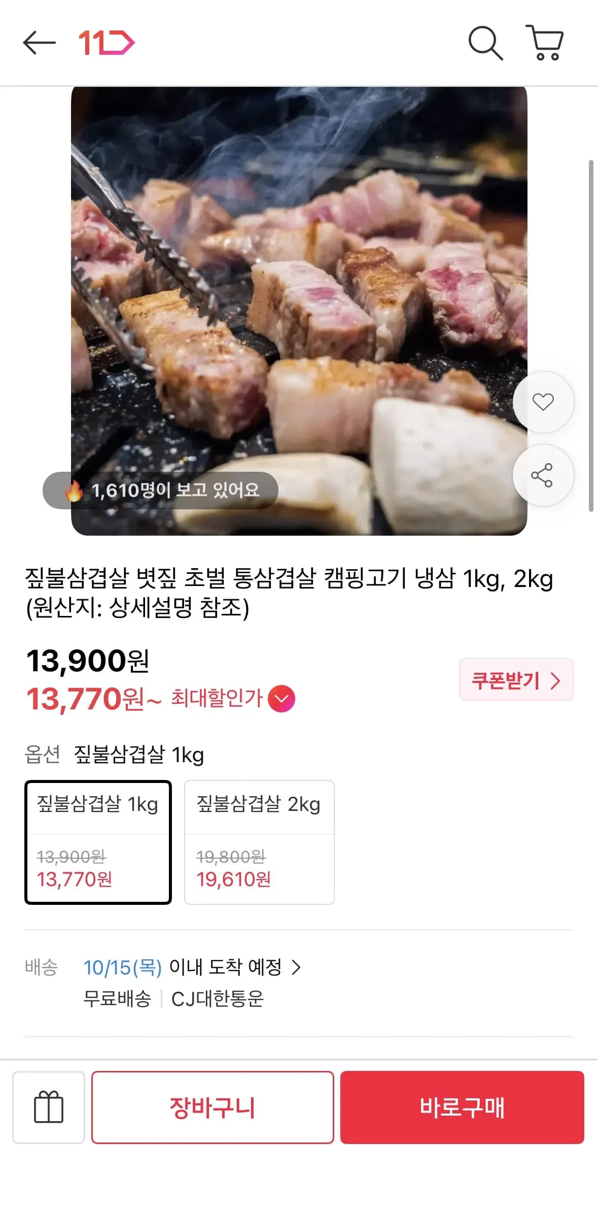 짚불삼겹살 1kg 13,770원