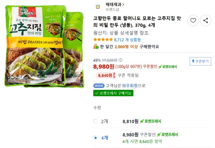 고향만두 고향지짐 만두 370g 4봉지 1.48kg