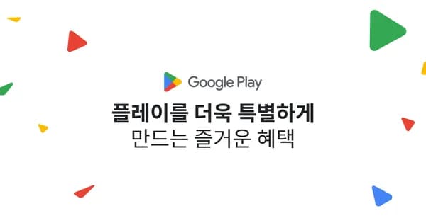 구글 플레이 X 도깨비의세계 (퀘스트 및 경품 응모권)