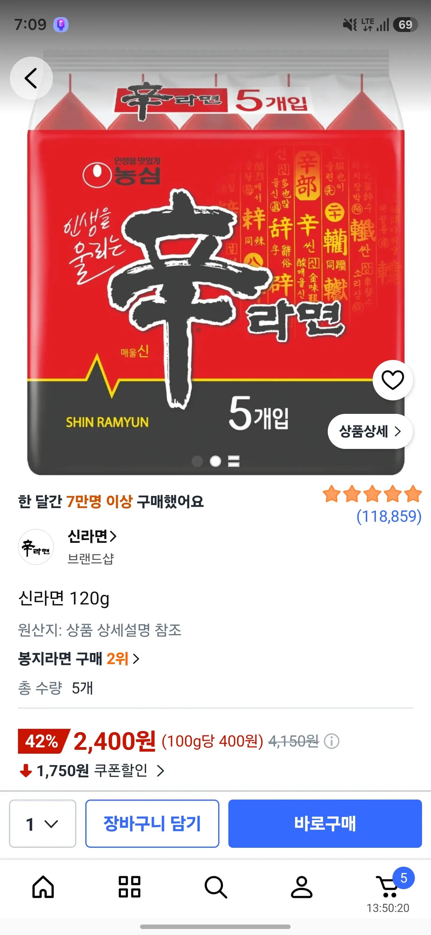 신라면 멀티 5입 2400원