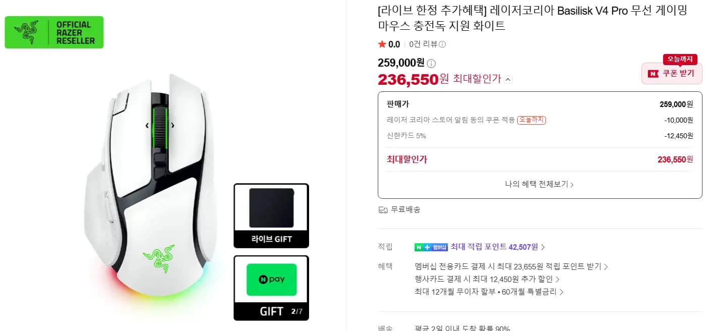 Basilisk V4 Pro 무선 게이밍 마우스 충전독 236,550원