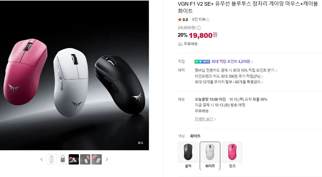 잠자리 VGN Dragonfly F1 V2 SE+ 유무선 블루투스 마우스 19,800원