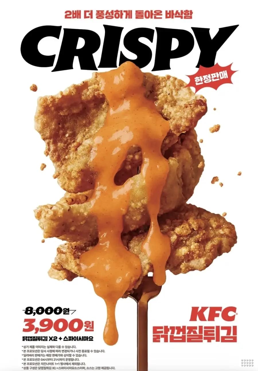 KFC 닭껍질 튀김 재출시, 닭껍질 튀김X2+소스 3900원