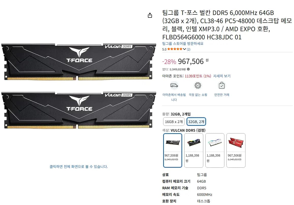 TEAMGROUP T-FORCE VULCAN DDR5 6,000MHz 64GB (32GB x 2) 967,506원