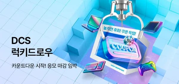 전자랜드 5060ti 래플 럭키드로우