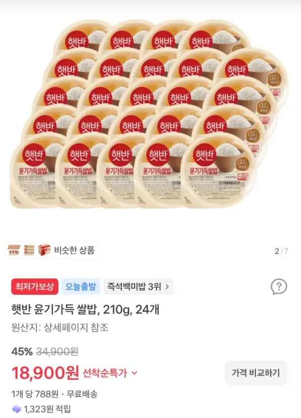 햇반 윤기가득 쌀밥 210g×24입 18,900원