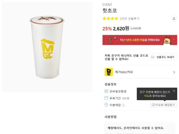 메가커피 핫아메 2잔 핫초코 2550원 2620원