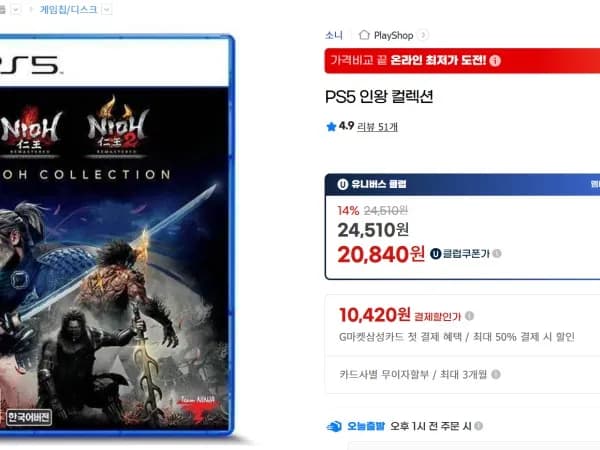 PS5 인왕 컬렉션