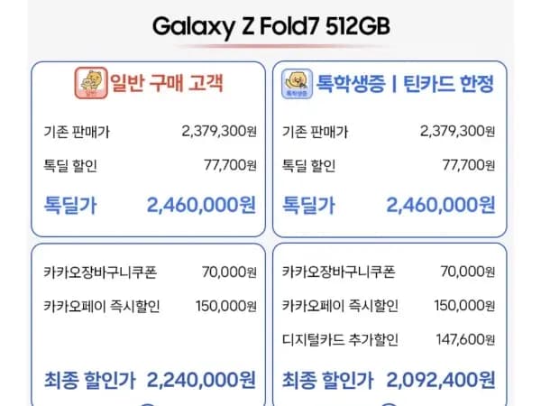 갤럭시Z플립7 256GB 카할(1,269,450원)