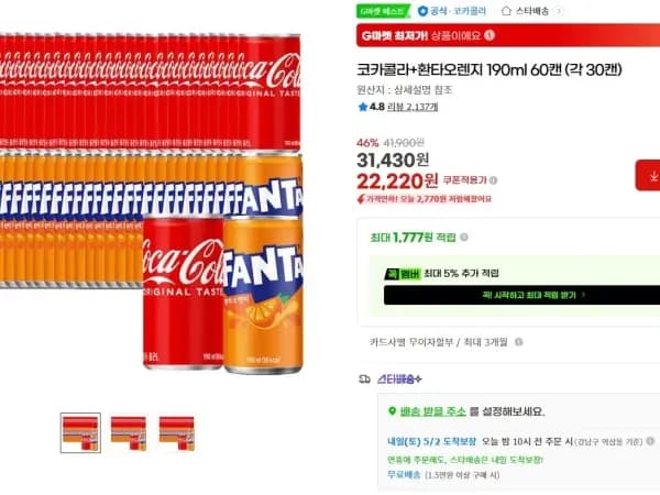 코카콜라+환타오렌지 190ml 60캔 (22,220원 / 무배)