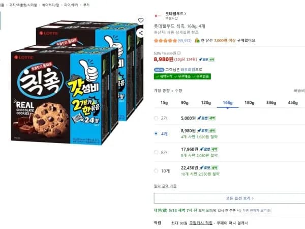 칙촉 168g 4개