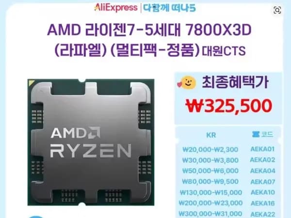 AMD 7800X3D/9800X3D CPU 붉은사막 외 다양