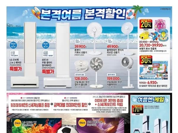 이번주 전단행사 5/28~6/3