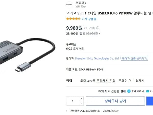 오리코 USB 허브 5구 외 다양, 수량 20개