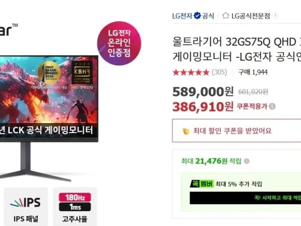 LG 울트라기어 32GS75Q QHD IPS 180HZ