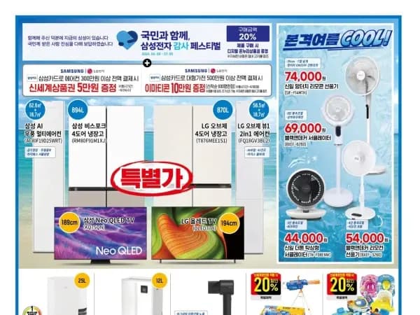 홈플러스&롯데마트&이마트 이번주 전단행사 (6/18~24)