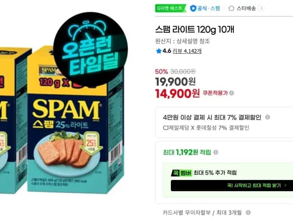 스팸 라이트 120g 10개