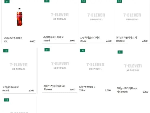 7월 제로칼로리 음료 1+1 행사 (7/1~31)
