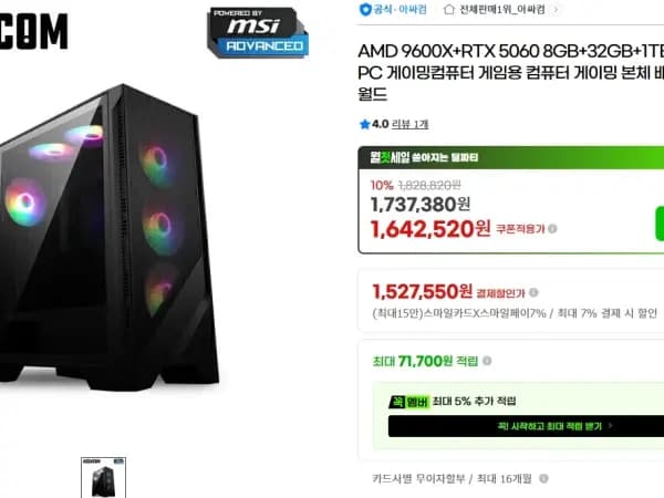 AMD 9600x + RTX5060 램32G, SSD1TB 조립 PC
