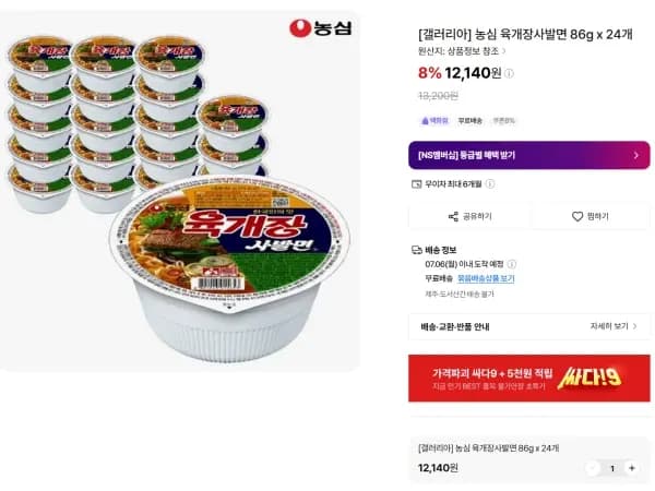 육개장 ,김치 사발면 86g x 24개 (12,140원/무료)