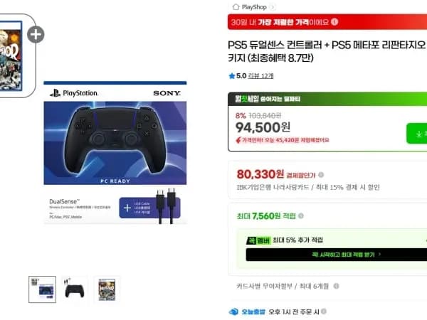 PS5 듀얼센스 컨트롤러 + 메타포 리판타지오 87,890원