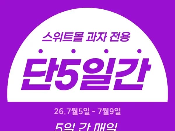 마가렛트, 빼빼로(이월상품) 등 50% 이상 할인, 30% 할인쿠폰