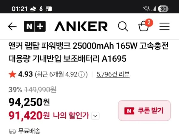 앤커 랩탑 파워뱅크 25000mAh 165w