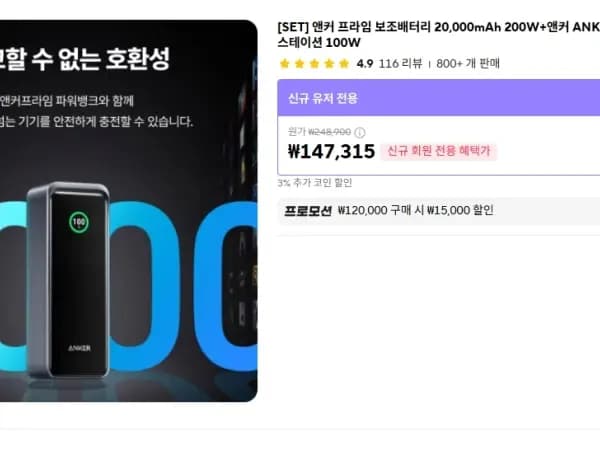 앤커 프라임 보조배터리 + 베이스 스테이션