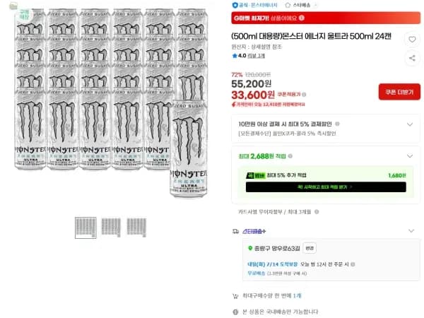 몬스터 에너지 울트라 500ml 24캔 (33,600원/무배)