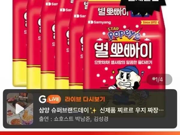 삼양 별뽀빠이 72g 24개입 (12,240원/무료)