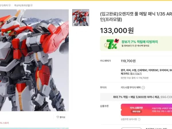 오렌지캣 풀 메탈 패닉 1/35 ARX-8 레바테인(프라모델) 11만