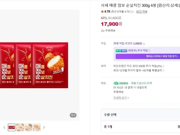 사세 매콤 점보 순살치킨 외 (4,900원~)