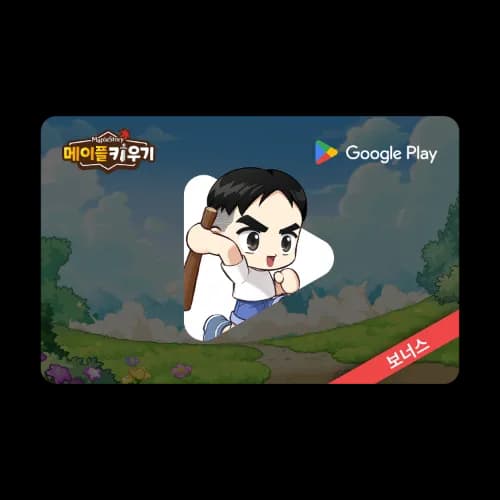 구글 기프트코드 10만원권 (92,000원/무료)