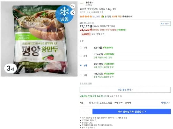 풀무원 평양왕만두1.4kg 3봉(25,120원/로켓프레시)