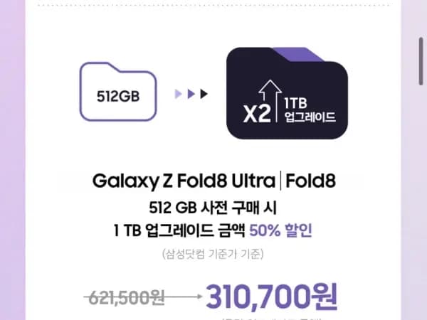갤럭시 z폴드8 256gb 더블업 사전예약(2,278,100원)