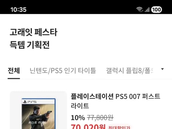 (ps5,ns,ns2)디지털그랩 타이틀 최대 20%할인