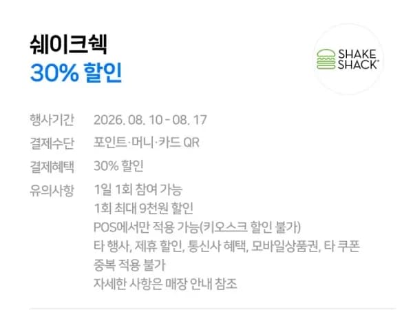 8월 현장결제 맥도날드 20% 페이백 외 (8/1~31)