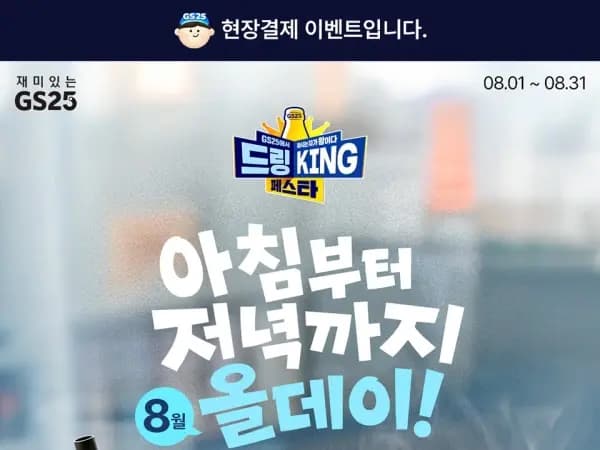 8월 갓세일 & 주요 할인 행사 정리 (8/1~31)