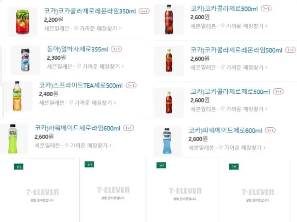 8월 제로칼로리 음료 1+1 행사 (8/1~31)