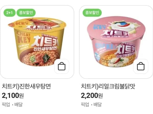 네이버페이 or BC카드 결제시 치트키 라면 50% 할인 (8월 일요일)