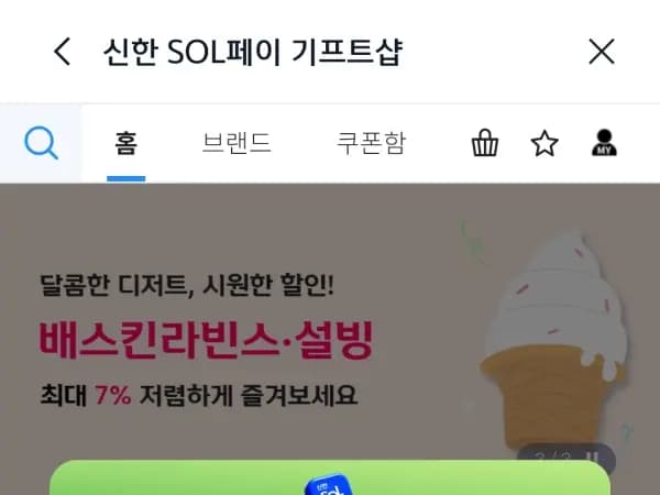 신한 기프트샵 8월 럭키박스(1원)