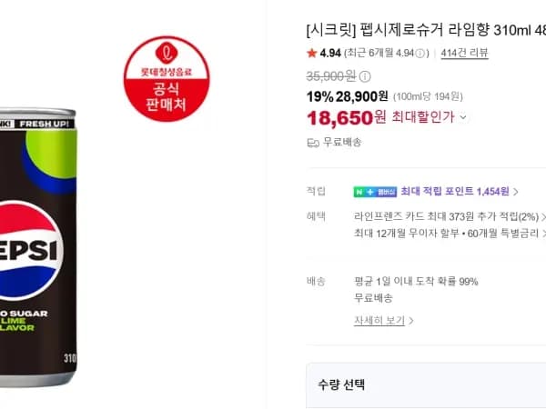 펩시 제로슈거 라임향 310ml 48캔 외 (19,640원/무료)