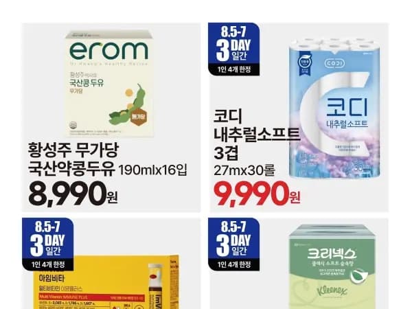 롯데마트&이마트&GS더프레시&킴스클럽 이번주 전단 (8/6~12)