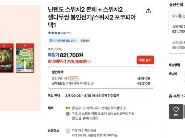 닌텐도 스위치 2 + 젤다무쌍 봉인전기 (725,980원)