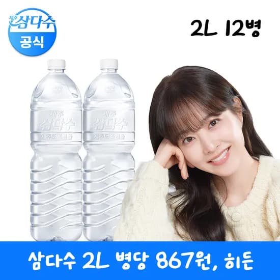 멤버십 삼다수 2L x 12병 (8,760원/무료)